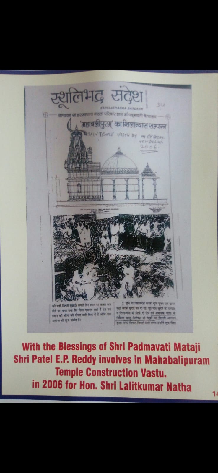 Shri Padmavati Mataji temple construction at Mahabalipuram with Vastu guidance by Shri Patel E.P. Reddy in 2006 for Hon. Shri Lalitkumar Natha